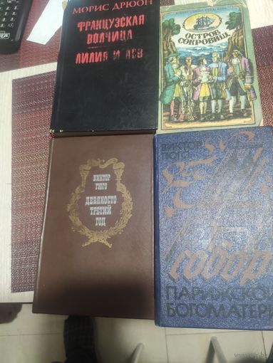 Книги по 2р: В.Гюго, М.Дрюон, Р.Л.Стивенсон