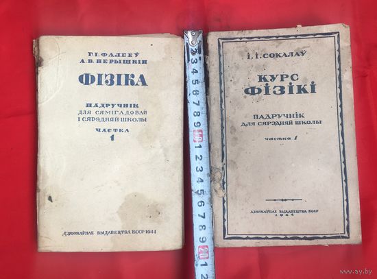 Фiзiка 1944 год Цена за единицу
