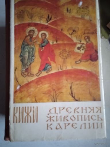 Кижи.древняя живопись карелии