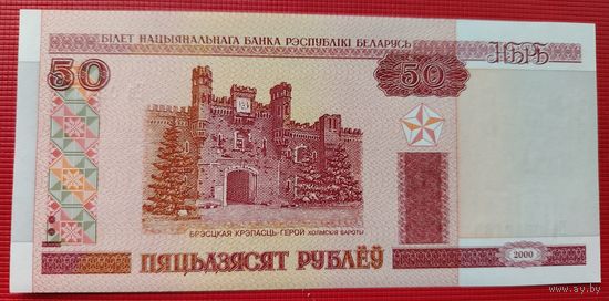 Беларусь 50 рублей 2000 серия Не UNC