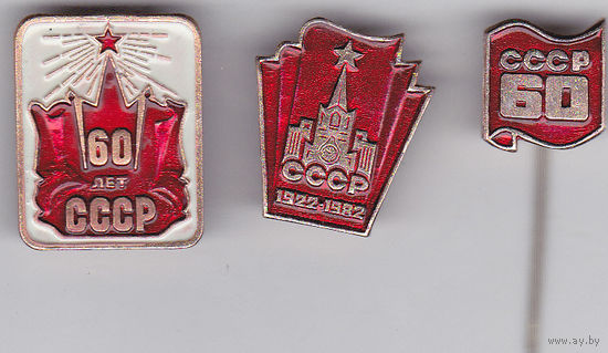 60 лет Советскому Союзу (1982).