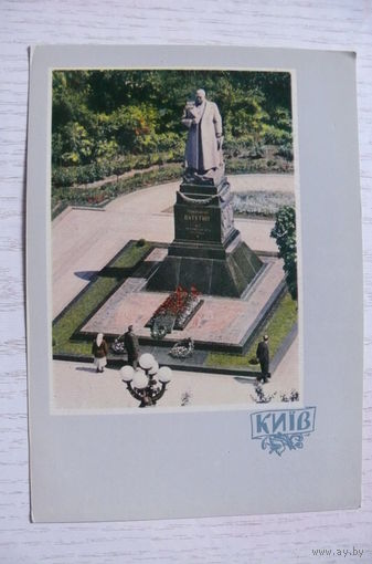 1962, Киев. Памятник герою Великой Отечестенной войны Н.Ф. Ватутину; чистая, изд. Харьков.