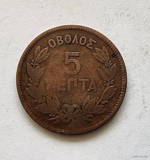 Греция 5 лепт, 1869