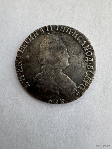 15 копеек 1792