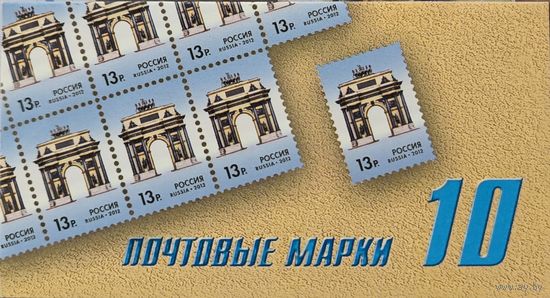 Российская Федерация. Исторические символы Москвы. Триумфальные ворота. Стандартный выпуск. Сувенирный набор