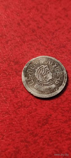 Водочный жетон.