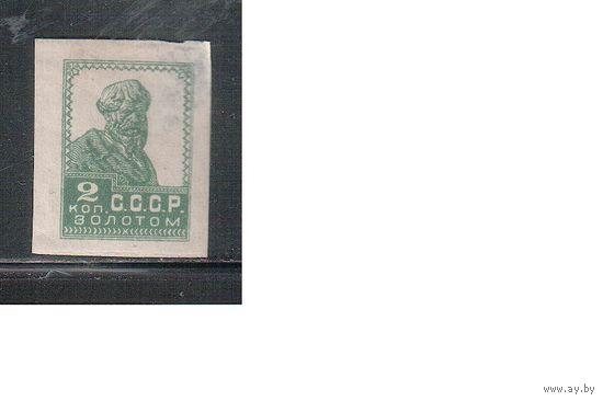 СССР-1923, (Заг.14) * ., Лито, без ВЗ , Золотой Стандарт