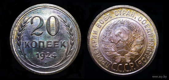 20 КОПЕЕК 1924 UNC ! ЯРКИЙ ШТЕМПЕЛЬНЫЙ БЛЕСК ! РАДУЖНАЯ ПАТИНА ! ЛЮКС ! НЕЧАСТАЯ В ТАКОМ СОХРАНЕ !