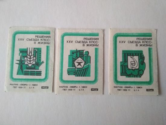 Спичечные этикетки ф.Сибирь. Решения XXV съезда КПСС - в жизнь! 1977 год