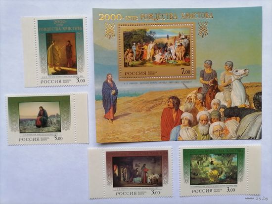 Россия 2000. 2000 лет Рождества Христова. Живопись. Блок и 4 марки **MNH