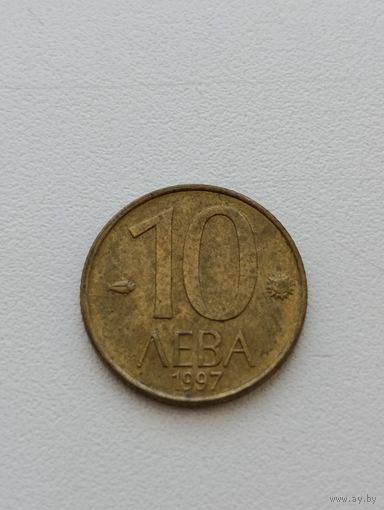 Болгария. 10 лева 1997 года. (4)