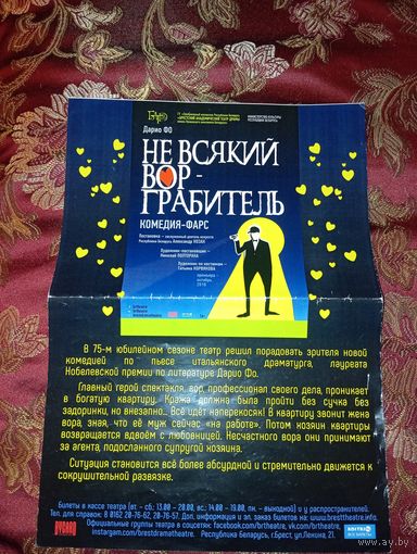 Афиша и репертуар 2018 г., Брестский драмтеатр