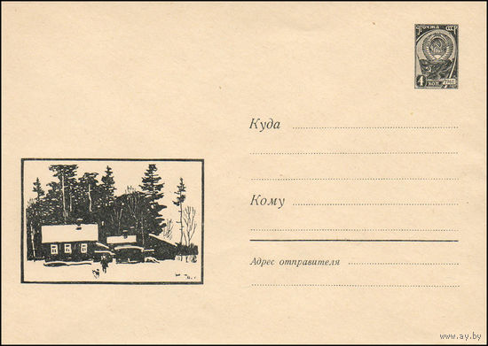 Художественный маркированный конверт СССР  N 5333 (1967) [Зимний пейзаж с сельским домом]