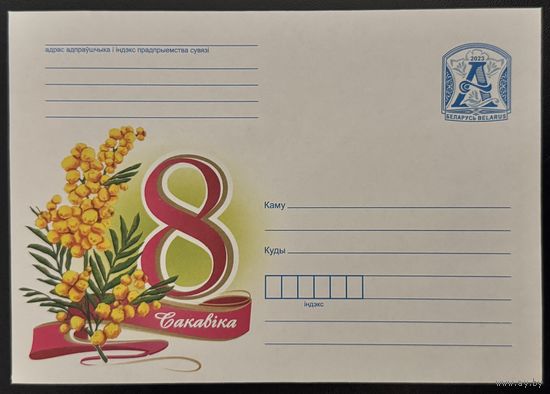 Беларусь ХМК 2023 8 Марта. Мимоза