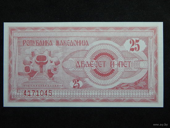 Македония 25 динаров 1992г.UNC