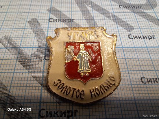 Значок Углич Золотое кольцо