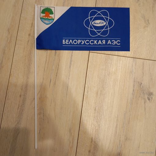 Флажок Белорусская АЭС
