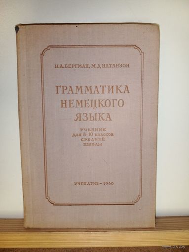 Грамматика немецкого языка