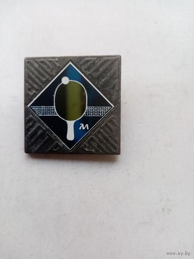 ЗНАЧОК ТЕНИС-СПОРТ