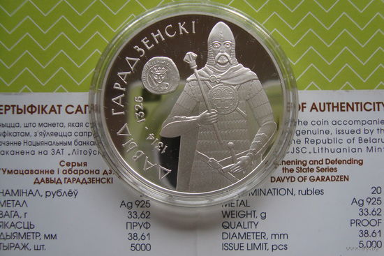 20 рублей 2008 г. Давид Гродненский с рубля