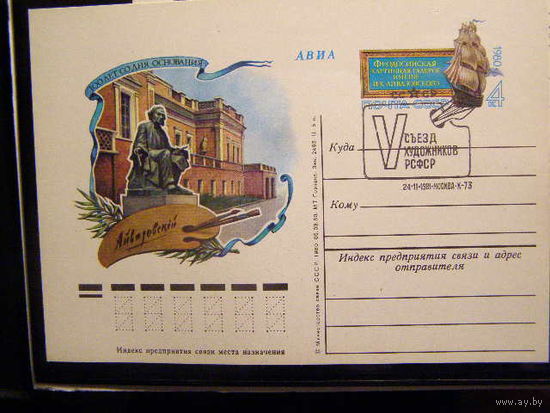 СССР 1980 ПК С ОМ ФЕОДОСИЙСКАЯ КАРТИННАЯ ГАЛЕРЕЯ ИМ. АЙВАЗОВСКОГО ПАРУСНИК СГ МОСКВА