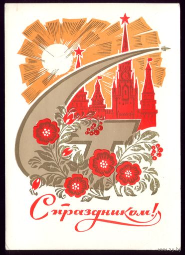 1970 год И.Дергилёв С паздником! чист