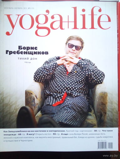 Yoga+life (сентябрь-октябрь 2011)