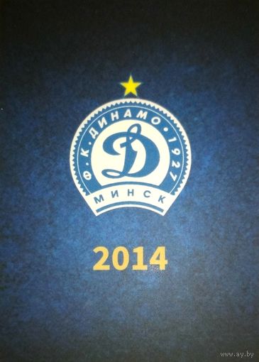 Карточки ФК Динамо Минск. Сезон 2014. 36 штук