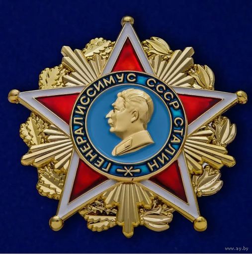 Орден сталина 25р
