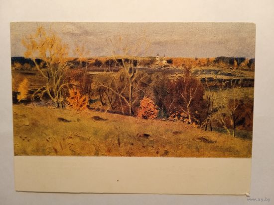 1957. Костин. Золотая осень