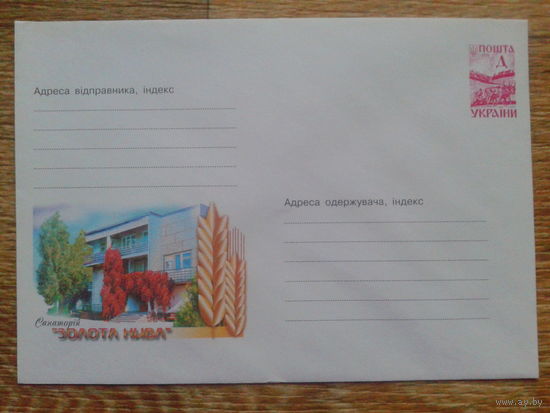 Украина 2000 хмк санаторий