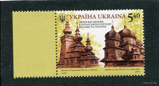 Украина 2015. Под охраной ЮНЕСКО. Совместный выпуск Украина - Польша
