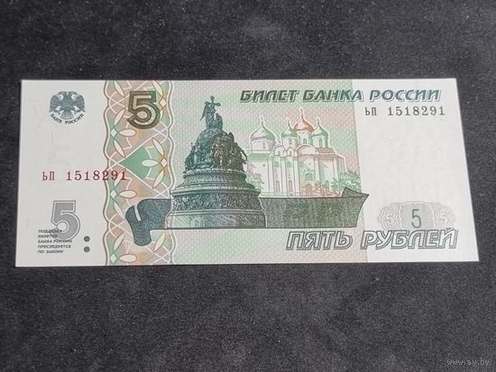 Россия 5 рублей 1997 (2022) серия ЬП Unc