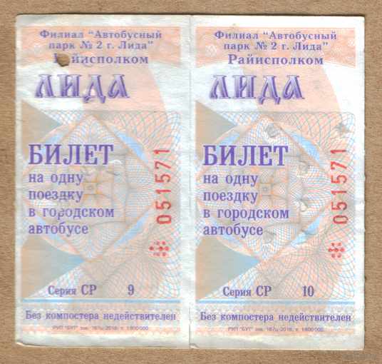 Талон автобус Лида СР (пара)