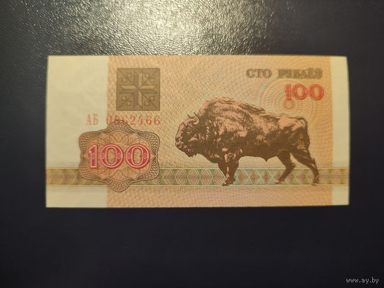100 руб. серии АБ 1992 года UNC (распродажа, есть много других интересных лотов)