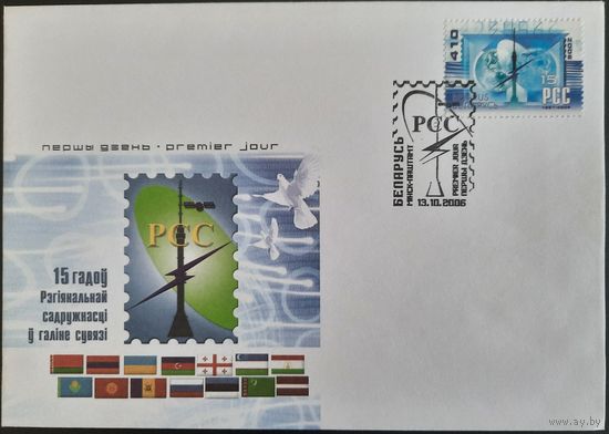 КПД. 15 лет Регионального содружества в области связи. 2006 г.