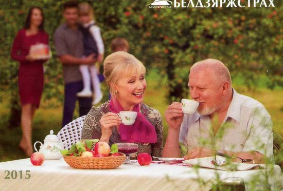 Календарик карманный Страхование Белгосстрах 2015