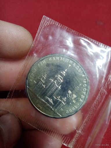 С рубля без мц. 1 рубль СССР 1979г. запайка ХХII олим игры Москва.