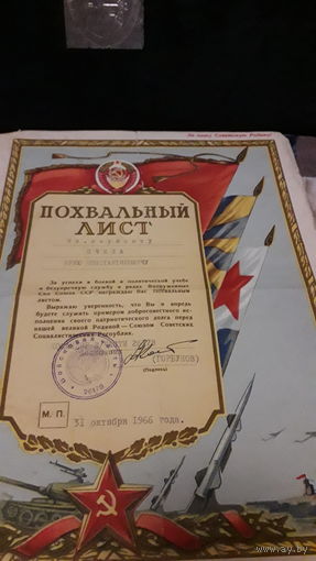 Похвальный лист