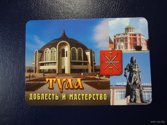 Календарик 2013 г.  Тула. Доблесть и мастерство.