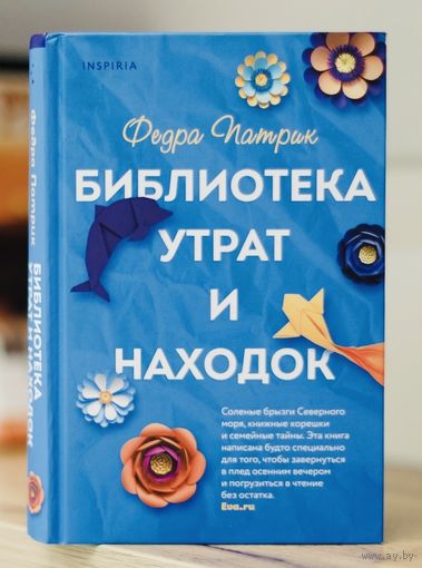 Библиотека утрат и находок