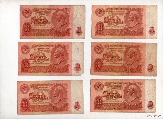 10 рублей СССР. 6 штук. (45)