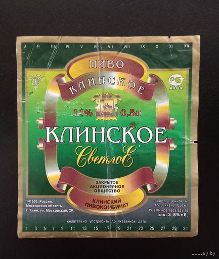 Пивная этикетка