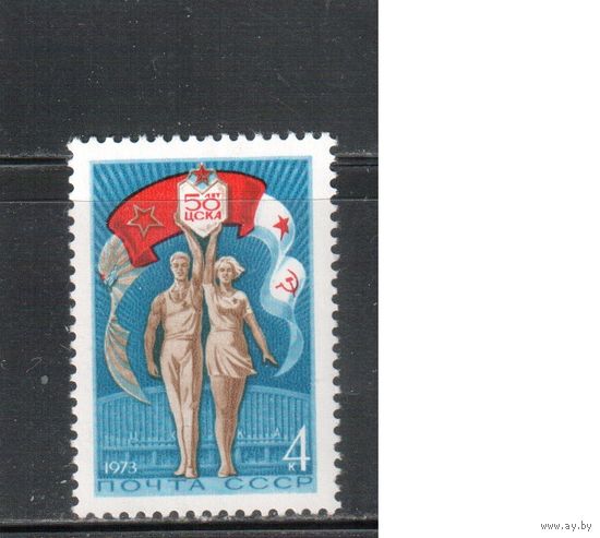 СССР-1973, (Заг.4149)  ** , Спорт, ЦСКА
