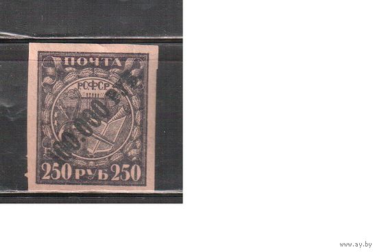 РСФСР-1922 (Заг.54) *  (без клея), Стандарт, Надп.
