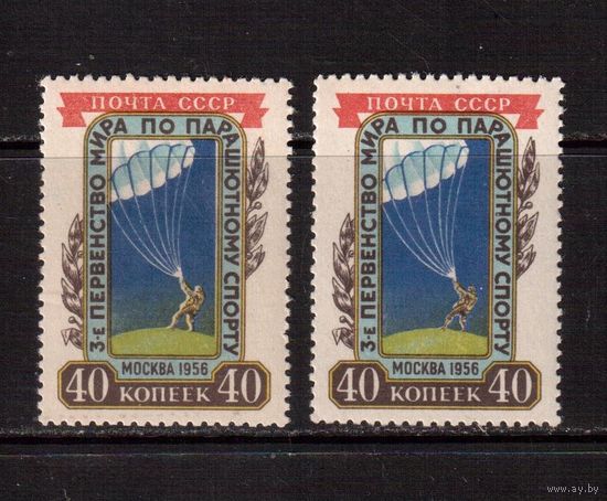 СССР-1956, (Заг.1816)  **., 2 выпуска,Парашютный спорт