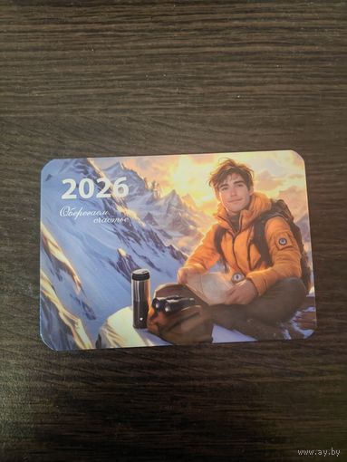 Календарик,страхование,2026