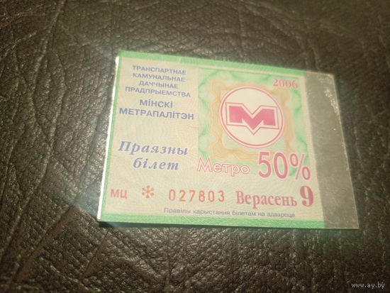 Проездной билет\7