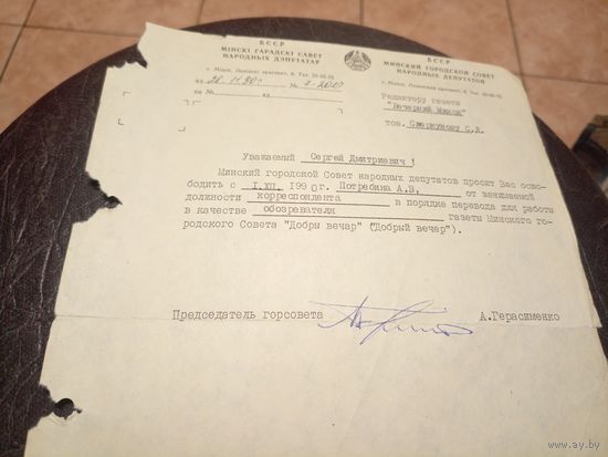 Документ БССР\2