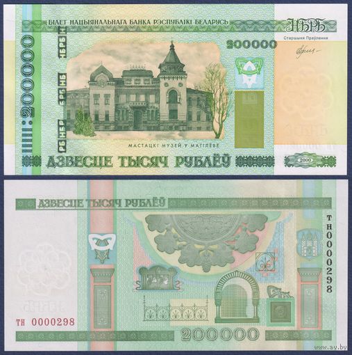 Беларусь, 200000 рублей 2000 (2012) г., P-36 (серия тн, первая серия, низкий номер из первых корешков), UNC